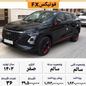 فونیکس FX
