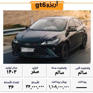 آریزو GT6